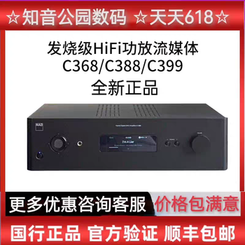 Nad british nad c368 388 399 amplifier digital integrated home fever-grade amplifier high-power hifi nad c399 brand new genuine