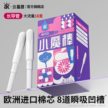 Little magic wand, easy to push, catheter-type tampon, swimming tampon, sanitary napkin, novice easy-to-use, long catheter, large flow, 16 pieces