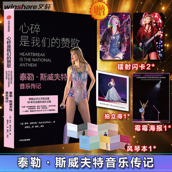 Taylor swift series taylor swift the story behind the song chinese version swifty the rise of a generation of superstars heartbreak is our hymn taylor swift music biography she said pop culture music stars european and american country pop entertainment 1989 tribulation poetry society ttpd taylor music
