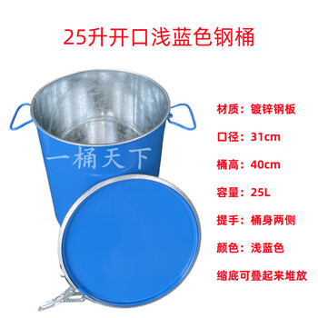 Brand new 75//25/20l large open iron barrel solid waste garbage storage barrel fire barrel customizable size 25l light blue double handles