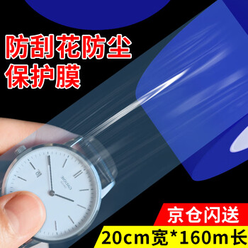 Mileqi blue pe protective film furniture elevator car accessories dust-proof and anti-scratch film with self-adhesive low-viscosity 20cm wide * 160m long