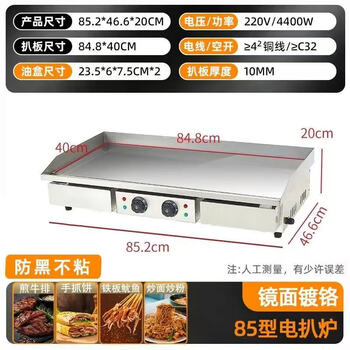 Non-black electric griddle commercial mirror teppanyaki hand cake machine tofu grilled cold noodles fried squid steak egg fried rice chrome plated mirror 85*40 genuine recommendation 10mm