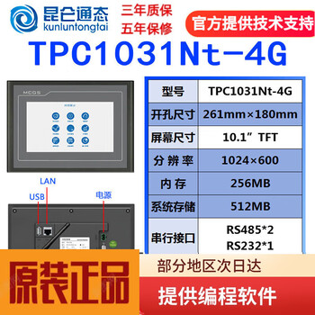 Mcgs kunlun through-state touch screen embedded industrial touch screen tpc7012el1021et7032kxkt1031kl tpc1031nt-4g/opening 261*180 with cable remark brand (mitsubishi, siemens, panasonic, omron, network cable)