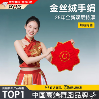 Oskv gold velvet dance handkerchief for two people to transfer to the grade examination square dance northeast twist yangko children's handkerchief octagonal scarf handkerchief flower gold velvet enhanced version big red 1 pair