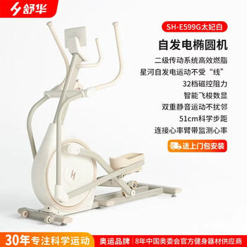 Shuhua (shua) e599 elliptical machine home fitness equipment high-end magnetically controlled indoor sports space walker et6 shuhua e599g self-generated - toffee white - commercial grade two-stage transmission