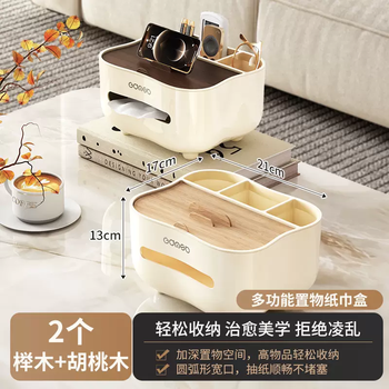 Yusenyi tissue box, living room coffee table, high-end light luxury and high-end sense, multi-functional bedroom desktop remote control storage box, paper box (walnut-beech) multi-functional tissue box (2 pieces)