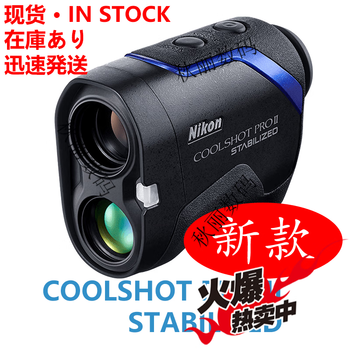 Nikon nikon pro ii 50i 20i lite golf laser rangefinder slope anti-shake shock absorption spot limited edition coolshot pro ii st