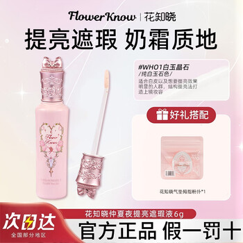 Flower knowledge brightening liquid midsummer night liquid concealer facial matte highlight concealing acne marks tear trough wh01 white jade crystal - skinny brightening