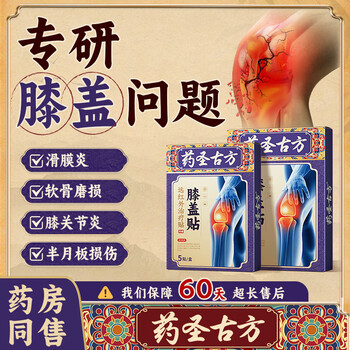 Medicine sage ancient prescription knee patch meniscus injury knee effusion arthritis synovitis knee pain special plaster 3 boxes