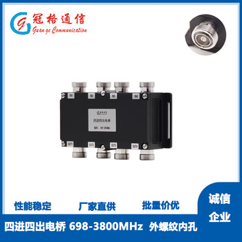 Gg four-in and four-out bridge low intermodulation same-frequency combiner 698-3800mhz n type / 4.3-10 type / din type connector n female pim less than 140dbc