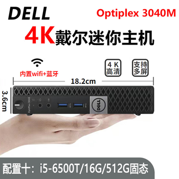 Dell dell 3040m 4k mini computer host mini quad-core 3020m commercial home gaming micro desktop second-hand 95 new configuration ten i5-6500t+16g+512g solid state
