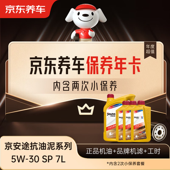 Jingdong car maintenance annual card jingantu anti-sludge cleaning series 2nd annual card store ready stock. 5w-30 sp 7l