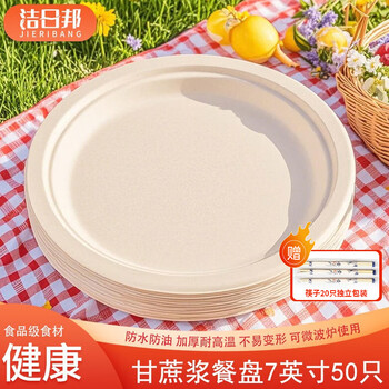 Jieribang disposable dinner plates, 50 pieces, food-grade sugar cane pulp dinner bowls, paper plates, bowls, tableware, household and commercial
