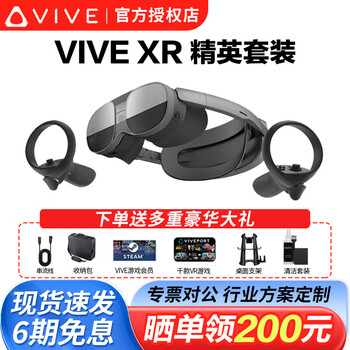 Htc vive pro 2 vr all-in-one smart pcvr glasses 1.0 professional edition set cosmos xr virtual reality 3d helmet large space steam somatosensory game console htc vive xr elite edition set s310