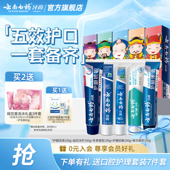 Yunnan baiyao toothpaste probiotic fresh breath toothpaste family pack wufu set 100g*5 pieces (500g in total)