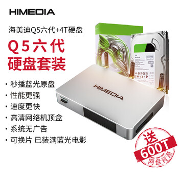 Haimedi q5 sixth generation 8k plus hd blu-ray hard disk network cloud disk multi-function player smart tv set-top box home theater projection hifi lossless music decoding q5 sixth generation plus+4t hard drive set (full of resources)