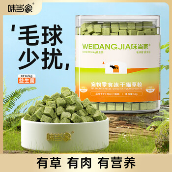 Weidangjia cat snacks freeze-dried cat grass granules cat grass freeze-dried cat grass slices into hair balls cat snacks chicken cat grass sticks freeze-dried cat grass granules-50g about 100 tablets
