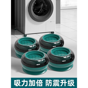 Suitable for xiaomi washing machine base frame, special foot pads, drum pulsator, universal anti-slip, shock-proof and shock-absorbing pads, removable, ten-year warranty, highly recommended 4-pack upgrade to giant stable suction