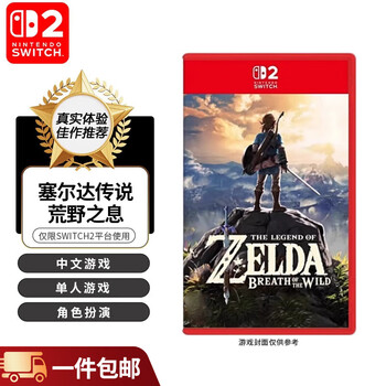 Nintendo's new switch2 game software ns2 overseas version of the game physical cartridge, exclusive for switch2 generation only ns2 the legend of zelda: breath of the wild (chinese)