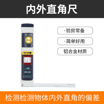 Jieyunmao high-precision ruler, internal and external right angle detection ruler, yin and yang square ruler, decoration square ruler, angle detection ruler, house inspector, right angle detection ruler, yin and yang square ruler, 3 pieces