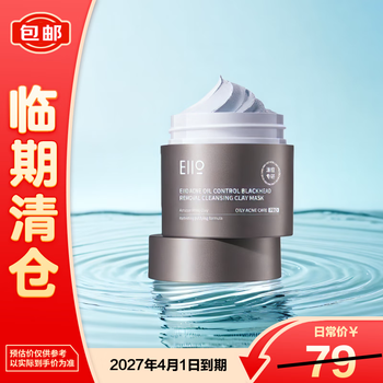 Yiwo acne purifying oil control blackhead cleansing mud mask 100g moisturizing, soothing and shrinking pores on clearance