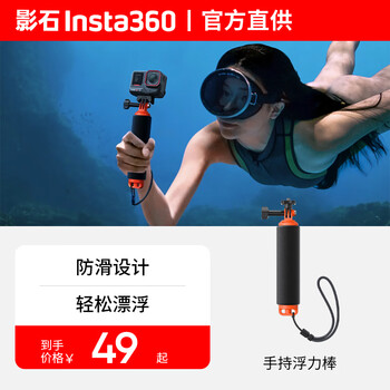 Insta360 panoramic action camera official diving accessories diving shell buoyancy protective case ace pro 2/ace pro / x5/ x4/go 3s/go ultra handheld buoyancy stick