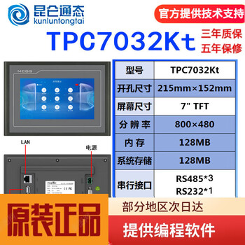Kunlun tongtai touch screen mcgstpc7032ki22nt1031kt21et1071gt1570gi72ni tpc7032kt/opening 215*152 network port
