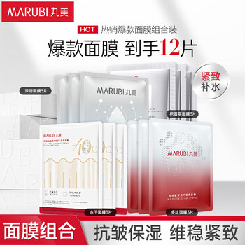 Marumi facial mask firming, repairing and moisturizing skin care products (silk + polypeptide + centella asiatica + anti-wrinkle freeze-dried) 12 piece combination pack