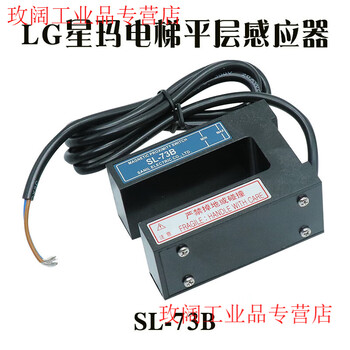 Lg xingma elevator leveling sensor sl-73b can replace mps-1600-otis otis photoelectric switch sl-73b