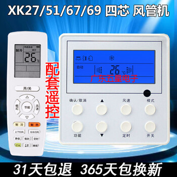 Suitable for gree central air conditioner xc71-24/hb1 hand-operated wire controller multi-connected duct machine control panel xk27/51/67/69 four-core matching remote control