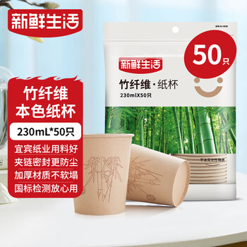 Fresh life donglai same style disposable cup thickened paper cup jingdong self-operated water cup coffee cup 230ml*50 pieces