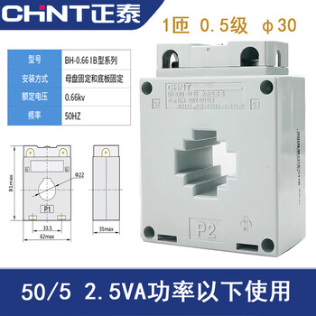 Chint current transformer bh-0.66 aperture 30 100/5 150/5 250/5 300/5 white 0.5 level bh-0.66_30b_50_5a_1 turn_0.5