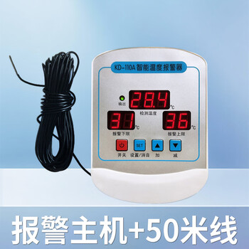 Intelligent temperature alarm with adjustable upper and lower limits, chicken coop, greenhouse, machine room controller, ultra-high temperature and low temperature 220v alarm host + 50 meter probe