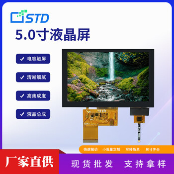 Std5.0 inch rgb interface 800*480 secondary screen lcd display screen capacitive touch tft lcd screen assembly stl5.0-11