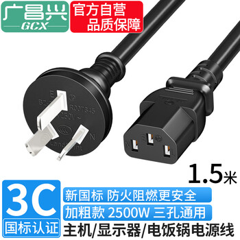 Guangchangxing (g.c.x) 3c certified national standard 10a straight three-plug-c13 three-hole power cord 3*0.75 square meters oxygen-free copper suitable for desktop computer host monitor 1.5 meters
