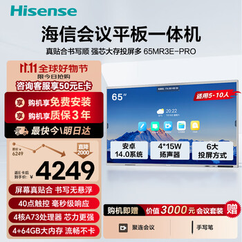 Hisense conference tablet all-in-one touch screen electronic whiteboard 4+64gb 40-point touch multimedia teaching and training office enterprise display mobile tv 65-inch mr3e-pro