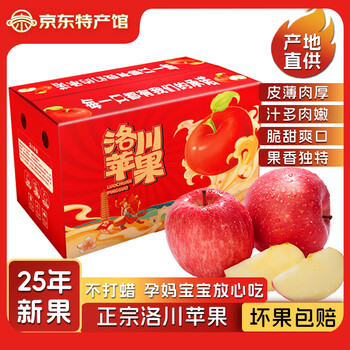 Luochuan apple (luochuanapple) 25-year-old new fruit, authentic yan'an red fuji apple, seasonal fruit, fresh, crisp and sweet, whole box wholesale, net weight 4.5 catties, medium and large fruit 75-80mm (10-12 pieces)