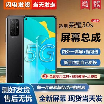 The third quarter (disanji) is suitable for huawei honor 30s screen assembly with frame cdy-an90/95 mobile phone screen honor 30s integrated internal and external screen honor 30s screen assembly new full color