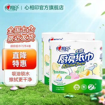 Xinxiangyin kitchen paper towels 75 sections/roll kitchen paper hand towels food grade oil absorbing paper 75 sections enlarged and thickened 2 layers 75 sections * 4 rolls