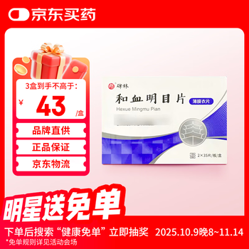 Beilin hexue mingmu tablets 0.31g*70 tablets/box