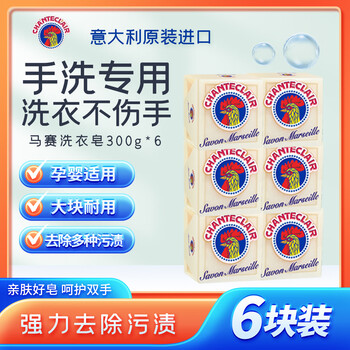 Chante clair italian imported marseille laundry soap 300g*6 pieces, baby clothes and underwear can be used with handmade soap