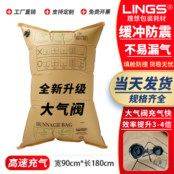 Lings container inflatable bag buffer bag kraft paper bag anti-collision anti-airbag bag buffer bag (atmospheric valve) width 90cm*length 180cm 50*150