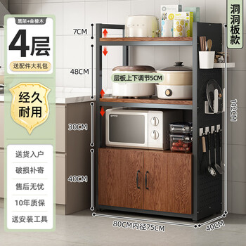 Xiangmanchu kitchen storage rack household multi-functional microwave storage rack multi-layer floor-standing cabinet integrated layered storage rack hole board style four layers 80 golden oak color + black shelf