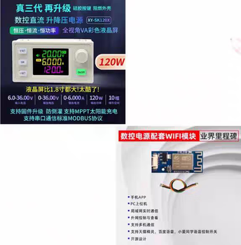 Jiang zhiai sk120x cnc step-up and step-down dc adjustable regulated power supply constant voltage constant current solar charging module true sk120x+wifi module (can download the app)