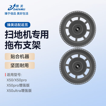 Zhenmei adapts to the sweeping robot consumables x50 pro track version/enhanced version x50ultra accessories mop side brush filter core rag mop dust bag box main roller brush x50 series mop holder 2 pieces