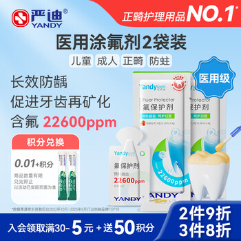 Yandy adult tooth fluoride agent fluoride protective agent 0.4g*2 bags to prevent dental caries, orthodontics, braces and correction, jingdong self-operated