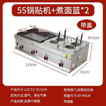 Teruiside gas-fired pot sticker machine, commercial stall, teppanyaki hand-grilled cake, pan-fried bun, deep-fried combination machine, fried dumpling and potato cake machine, 55 pot sticker machine, double boiler + 2 noodles