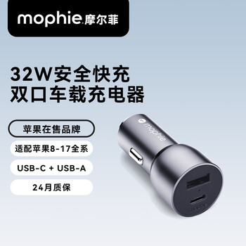 Mophie mophie car charger 32w cigarette lighter one to two dual port pd fast charging car charger adapted to apple android 32w (usb-a+usb-c) port car charger - space gray
