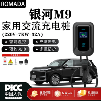 Romada geely galaxy m9 charging pile 7kw household 220v national standard seven holes 32a new energy ac fast charging charging pile galaxy m9 7kw instant charging + led display 5 meters
