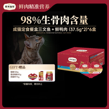Fleetgate 98% raw bone and meat content fpmr full price adult cat double meal cup salmon and duck flavor 37.5g*2*6/box